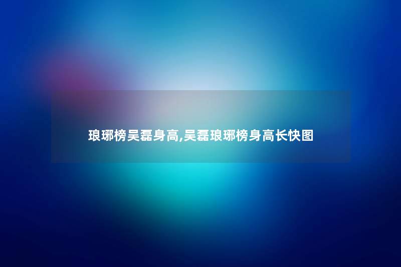 蓝白猫什么品相好,蓝白猫怎么看品相